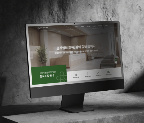 신뢰감을 주는 정형외과 웹 템플릿